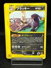 (MP) Umbreon 025/P McDonald's Promo Vintage 2002 Japanese Pokemon e Card #