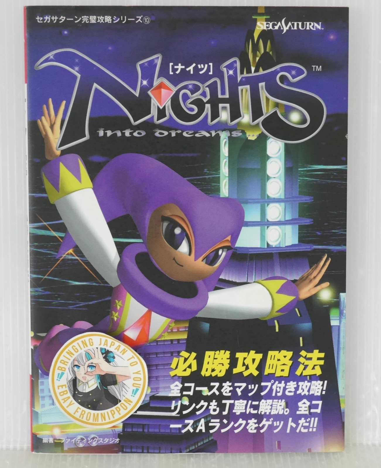 SHOHAN OOP : Sega Saturn : Nights into Dreams Hisshou Strategy Guide (Book) D...
