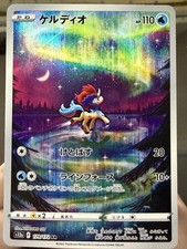 Keldeo 179/172 S12a: Vstar Universe Holo (Japanese) for sale