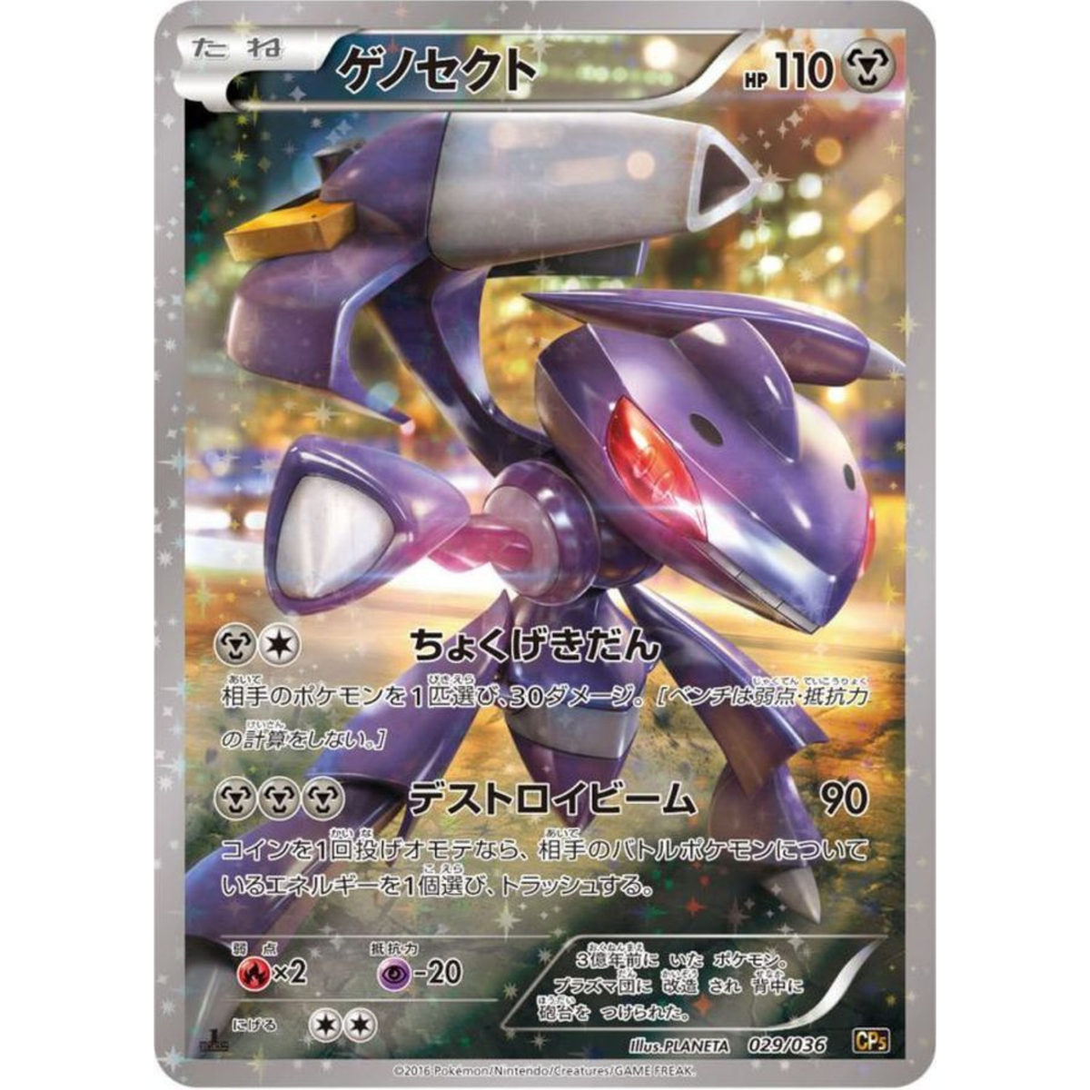 ★PSA10★【ゲノセクト/CP5/初版】GENESECT 028/036 Genesect CP5 029/036 CP5 Japanese Pokemon Card - EX | eBay