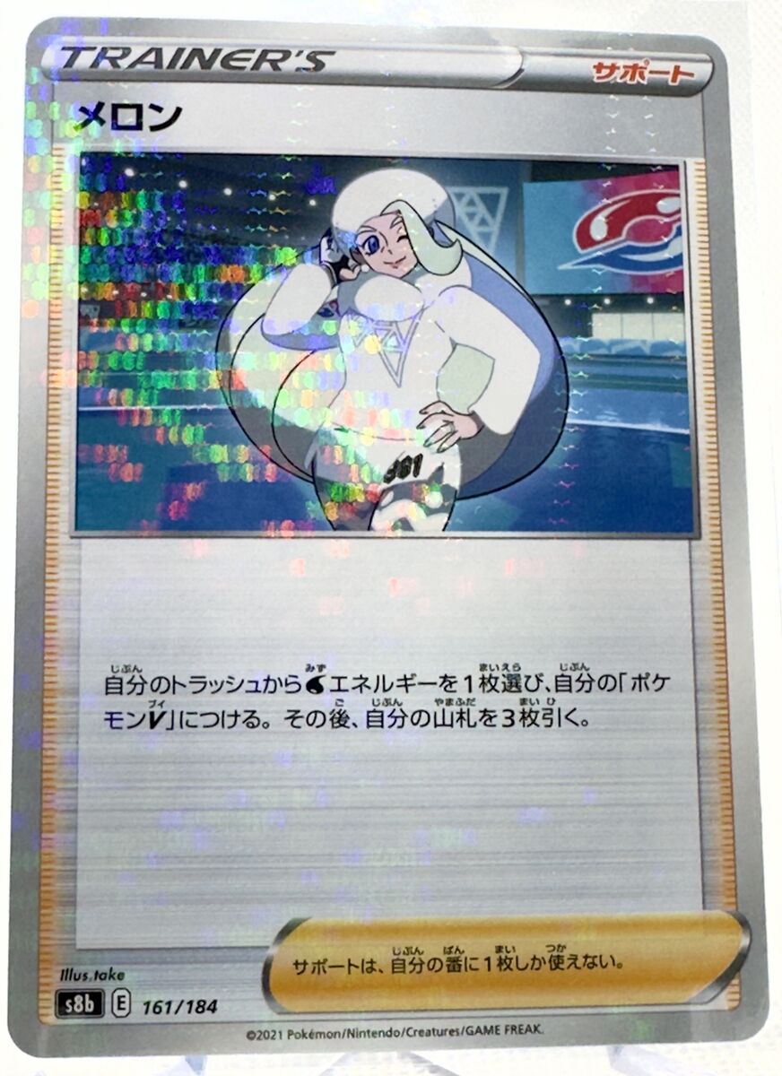 Melony 161/184 Rare Glitch Reverse Holo Pokemon s8b VMAX Melony 161/184 Rare Glitch Reverse Holo Pokemon s8b VMAX