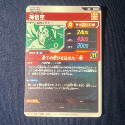 Dragon Ball Super Divers Card Son Goku GDR SDV3-011 Japan Bandai