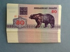 A Lot of 30 Belarus P-7 50 Rublei Notes, 1992