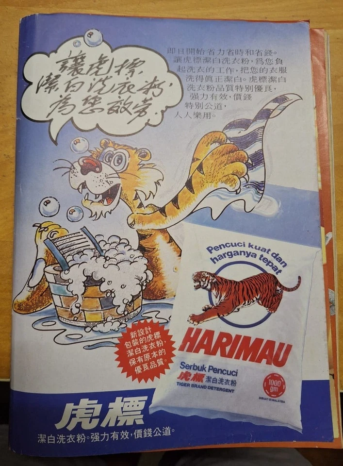 Majalah Lama April 1981, Keluaran 105, Majalah Newtide 1981年4月第105期 《新潮》 杂志 - Image 2 of 4