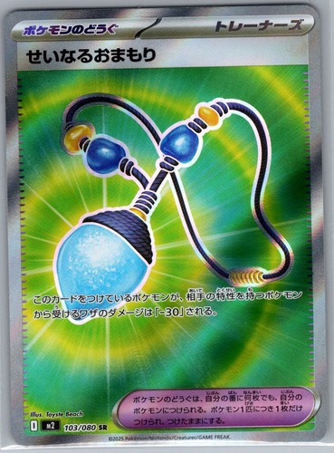 Sacred Charm - 103/080 103/80 Japanese M2: Inferno X - Pokemon Card - NM