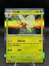 Pokémon Beedrill Holo 015/151 Scarlet & Violet 151 Chinese TCG Card