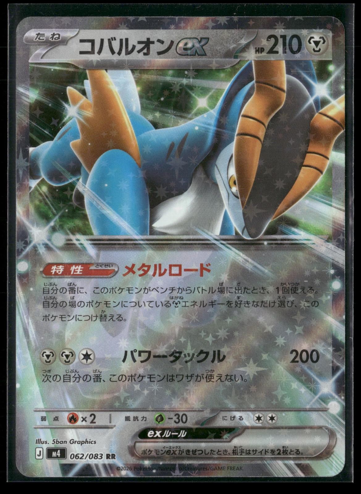 Cobalion ex 062/083 Double Rare Ninja Spinner Pokemon Japanese NM/M