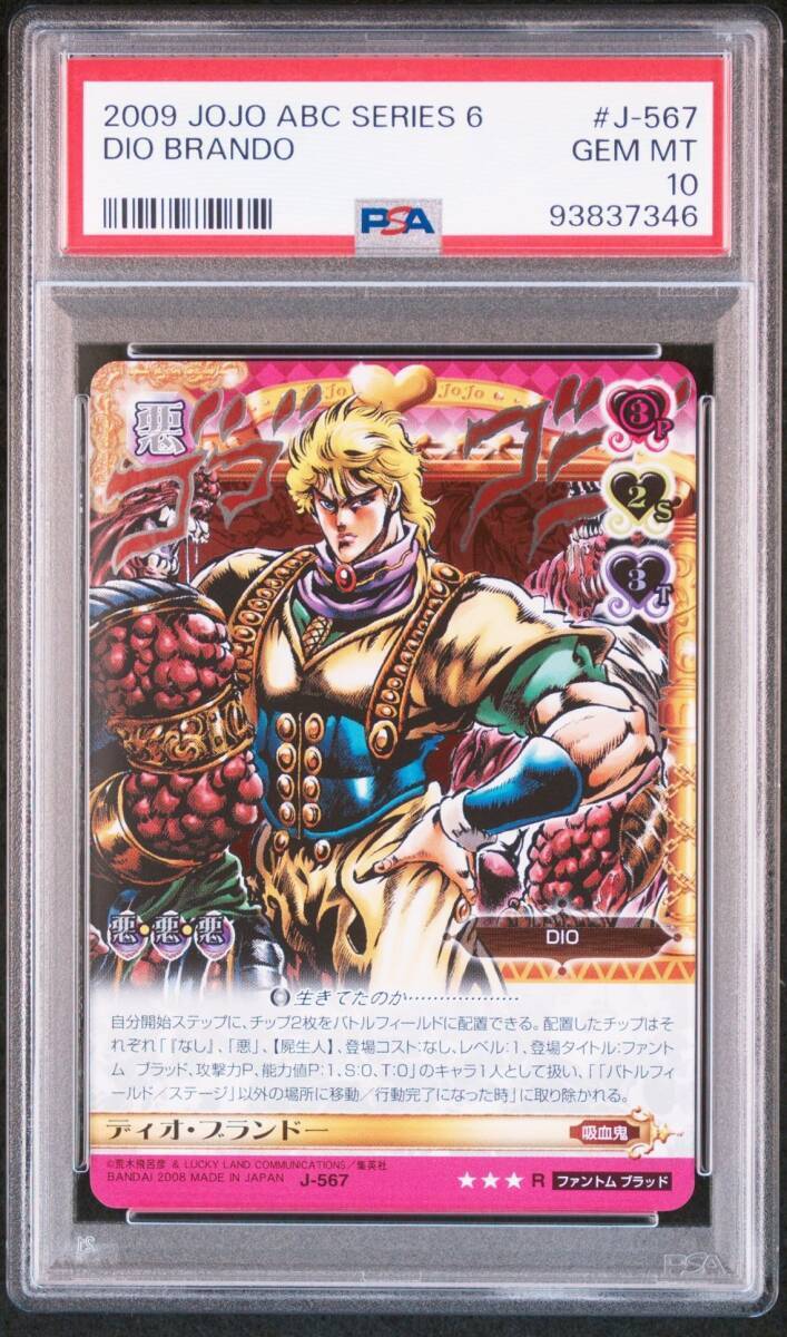 Jojo's Bizarre Adventure Adventure Battle Card ABC J-567 R Jojo's Bizarre Adventure Adventure Battle Card ABC J-567 R