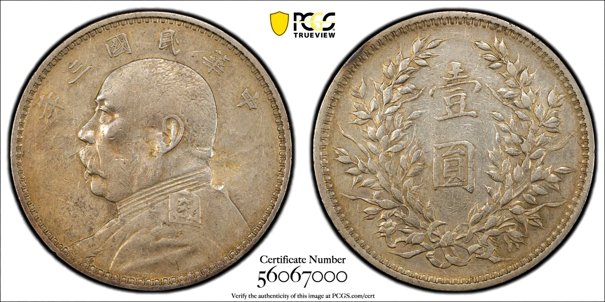 鑑定済　1928年 中国 貴州省 1ドル 銀貨 PCGS MS63 PCGS 认证中国硬币| eBay