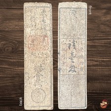 Genuine Hansatsu Edo Period - Samurai bill (18th - 19th century) *234