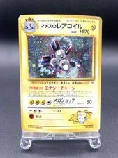 Lt. Surge's Magneton Gym Heroes No.082 Holo MP Japanese Pokemon Card #5