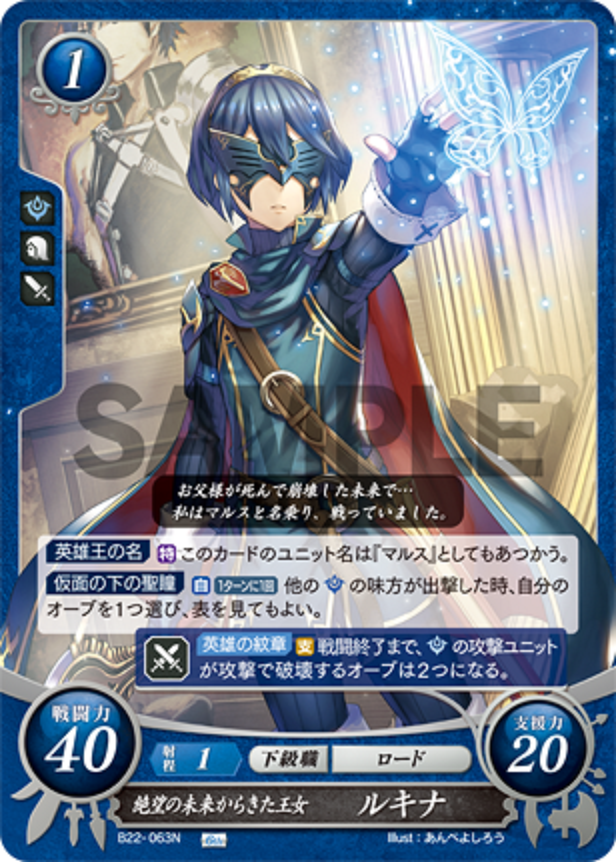 ◆◆ご案内◆◆Lucina Played - Fire Emblem TCG 0 Cipher Princess Lucina B22-063 N