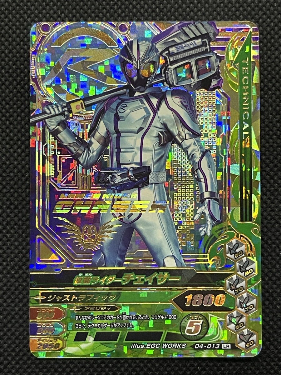 Masked Kamen Rider Chaser D4-013 LR Ganbarizing Japanese Card