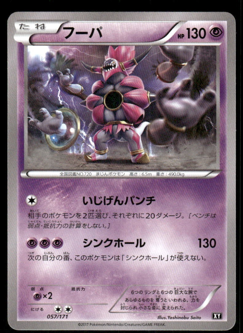 Pokemon Tcg Hoopa #57 Pokemon Japanese Best of XY NM