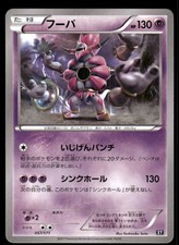 PSA8 フーパEX XY 058/171 Hoopa EX #58 Prices | Pokemon Japanese Best of XY | Pokemon Cards