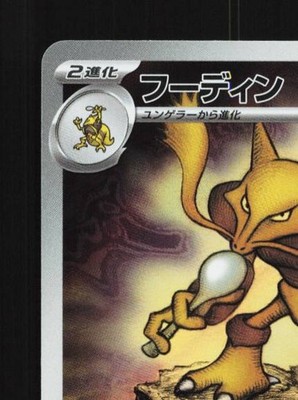 Alakazam 071/063 NM Mega Symphonia Japanese Pokemon Card TCG | eBay