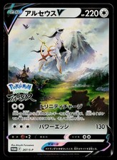 Arceus V #267/S-P Prices | Pokemon Japanese Promo | Pokemon Cards