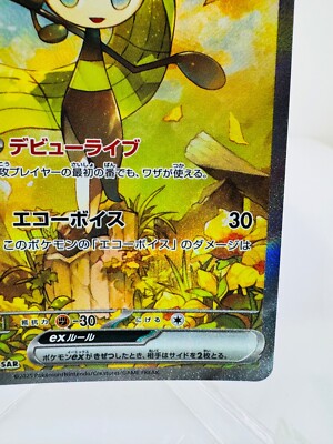 Meloetta ex SAR 170/086 SV11B Black Bolt - Pokemon Card Japanese