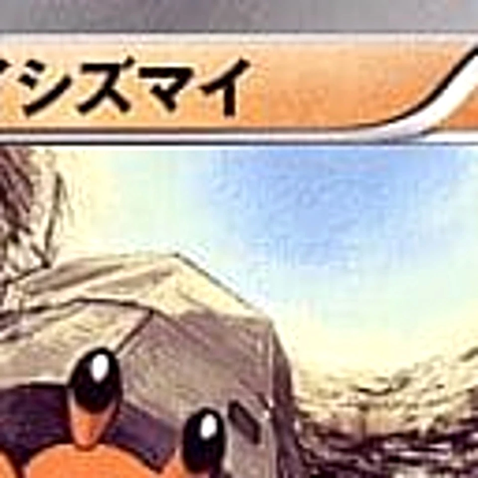 Pokemon Dwebble C 037/059 BW6 Cold Flare Japanese Card - Image 3 of 4