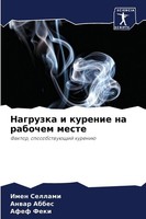 Nagruzka I Kurenie Na Rabochem Meste Afef Feki