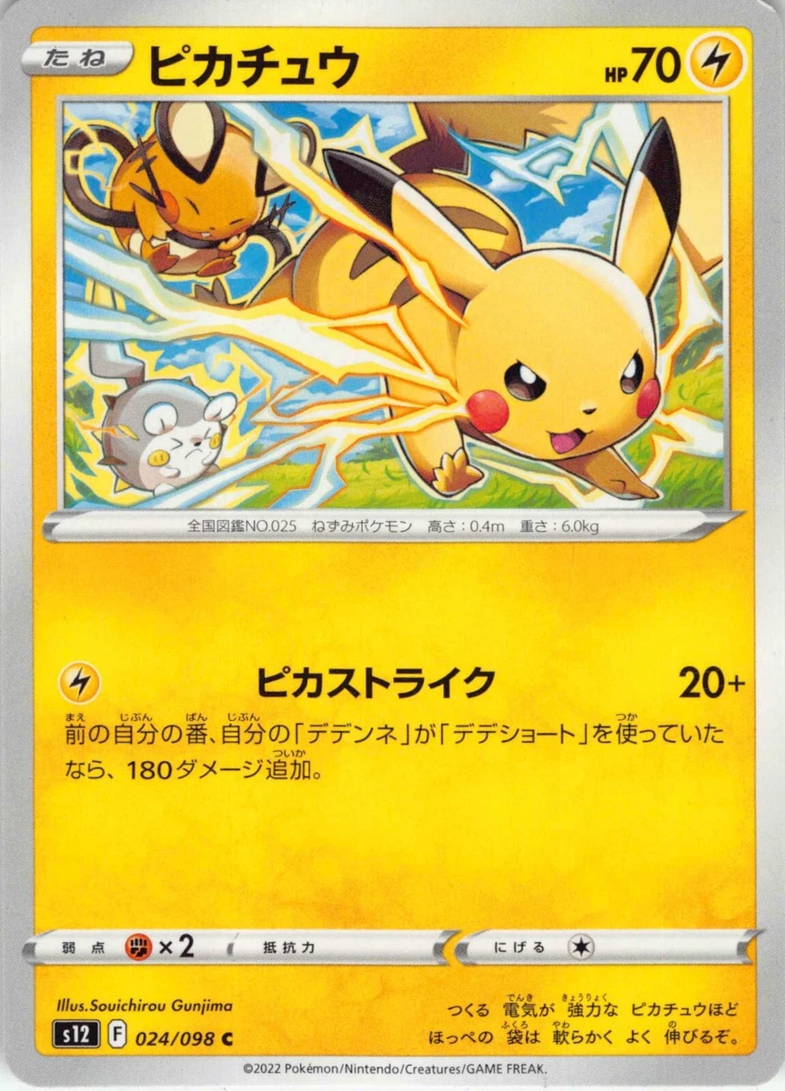 PSA10 ピカチュウ　C 024/098 s12 F Pikachu 024/098 S12: Paradigm Trigger for sale | eBay