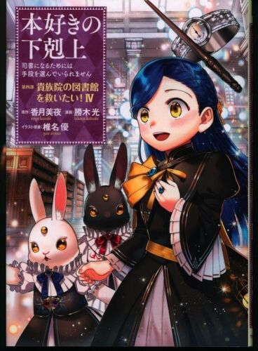 Japanese Manga TO Book Hikaru Katsuki Book-Ascendance of a Bookworm Part 4 ~... - Picture 1 of 1