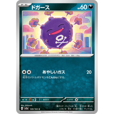 Koffing 109/165 C Pokemon Card Japanese Pokemon Card 151 SV2a 2023