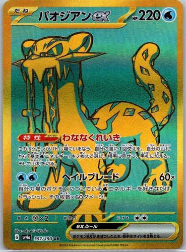 Chien-Pao ex - Ultra Rare SV4a: Shiny Treasure ex 357/190 NM