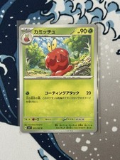 Dipplin 011/102 Stellar Miracle sv7 Japanese Scarlet & Violet Pokémon TCG