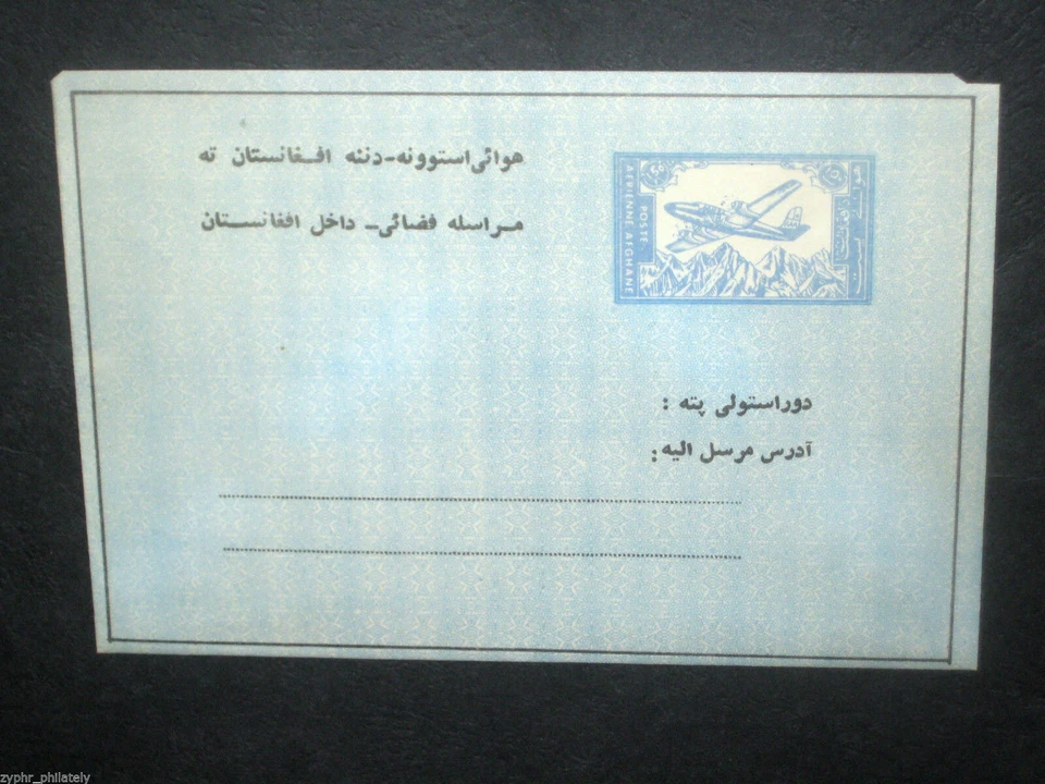 Afghanistan - "AVIATION ~ PLANES" 1.5 AF Mint Aerogramme 1963 - Image 2 of 4