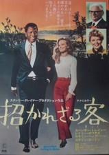 GUESS WHO'S COMING TO DINNER? Japanese B2 movie poster SIDNEY POITIER 1967 NM