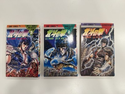 Fist of the North Star Manga 1 - 3 Japanese Version - No first Edition!