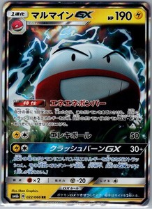 Electrode GX 022/066 Japanese SM6b: Champion Road - Pokemon Card - NM
