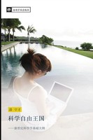 Shou Cai Pan | Ke Xue Zi You Wang Guo | Taschenbuch | Chinesisch (2015)