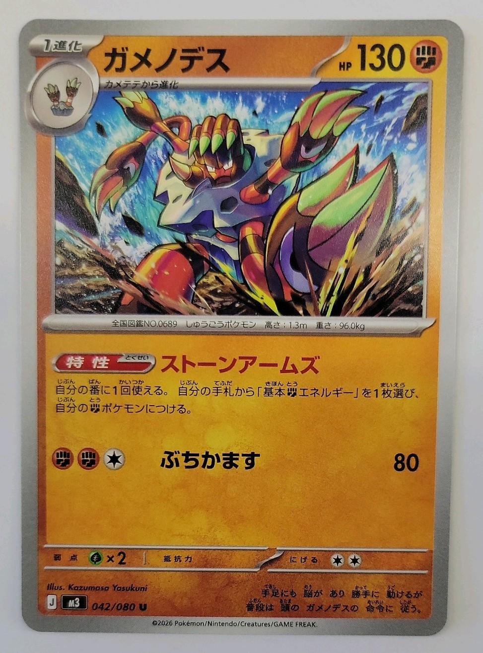 Barbaracle U 042/080 Nihil Zero M3 2026 Pokemon Card Japanese