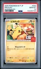 2025 POKEMON JAPANESE M-P PROMO MCDONALD'S #020 PIKACHU PSA 10