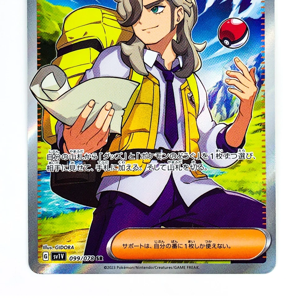 Arven SR 099/078 SV1V Violet ex - Pokemon Card Japanese - Image 4 of 4