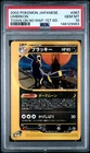 2002 POKEMON JAPANESE THE TOWN ON NO MAP 1ST EDITION #067 UMBREON PSA 10