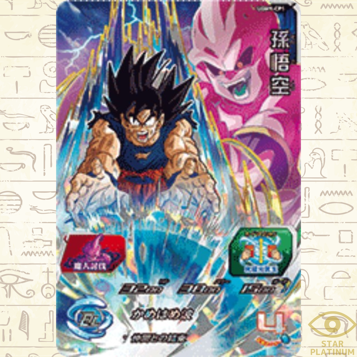 PSA10】UGM9-CP1 DA 孫悟空 【公式通販】