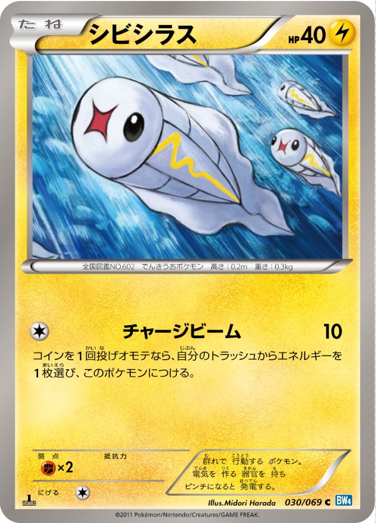 Tynamo BW4 030/069 Pokemon Card C Japanese NM