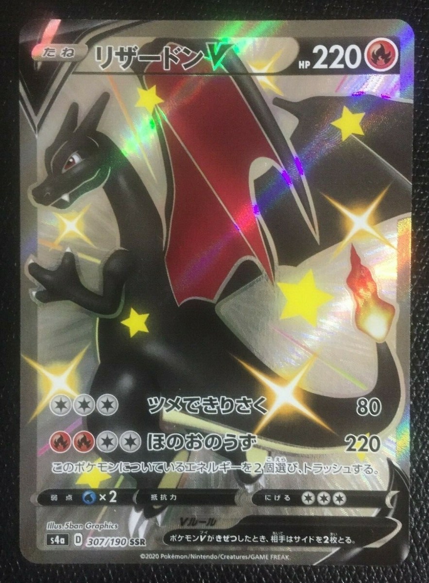 Charizard V Pokemon Card Sword & Shield SSR 307/190 Japanese s4a
