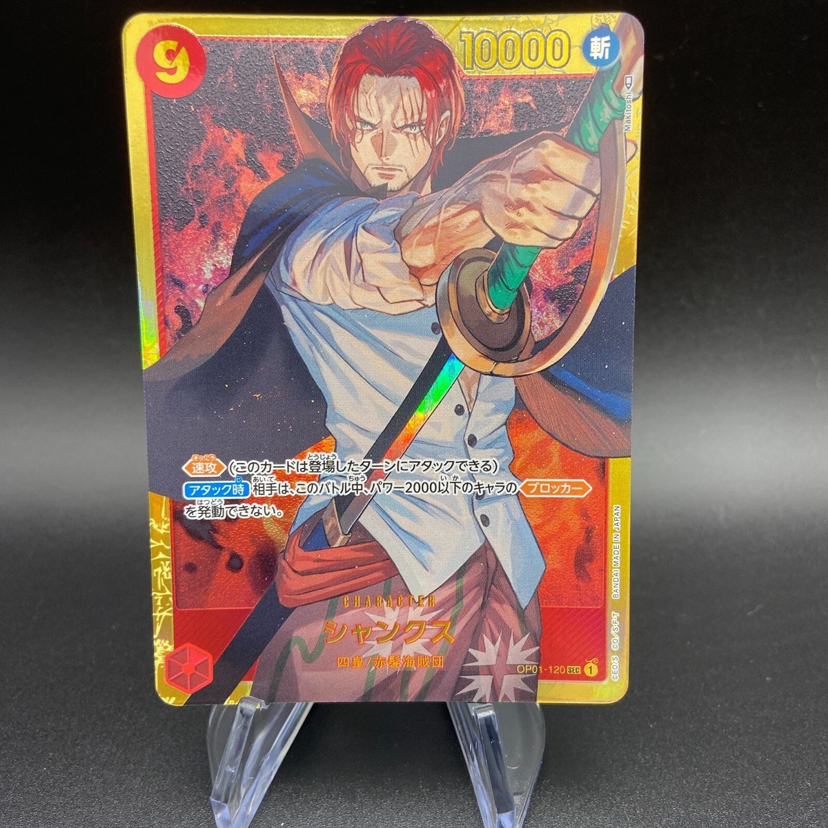 ONE PIECE Card Game Shanks OP01-120 Parallel secret set ONE PIECE Card Game Shanks OP01-120 Parallel secret set