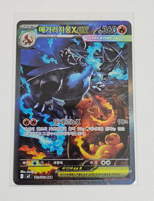 Mega Charizard X ex SAR 110/080 Inferno Korean Card NM/ | eBay