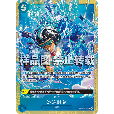 One Piece Chinese Best Selection Vol.6 Ice Time EB04-028 R Alt Art NM
