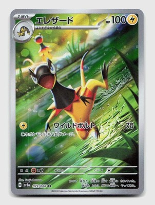 Heliolisk 073/066 Art Rare SV5A Crimson Haze Japanese Pokemon Holo NM/M