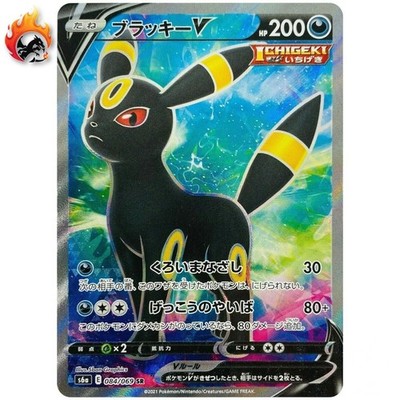 Umbreon V SR 084/069 S6a Eevee Heroes - Pokemon Card Japanese