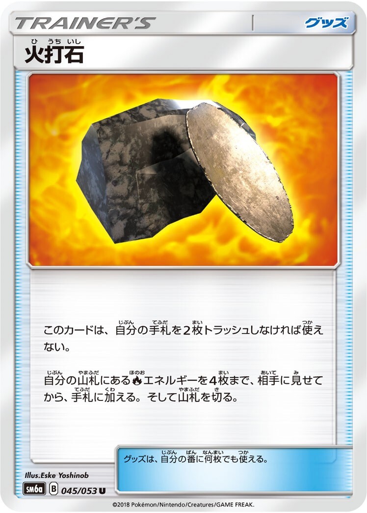 Flint 045/053 Dragon Storm Japanese Pokemon Card LP
