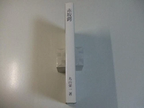 Akasaka Tsuba Eiichi Maruyama Akasaka Tsuba Iron Tsuba Iron Tsuba Sword Fitting - Picture 2 of 4