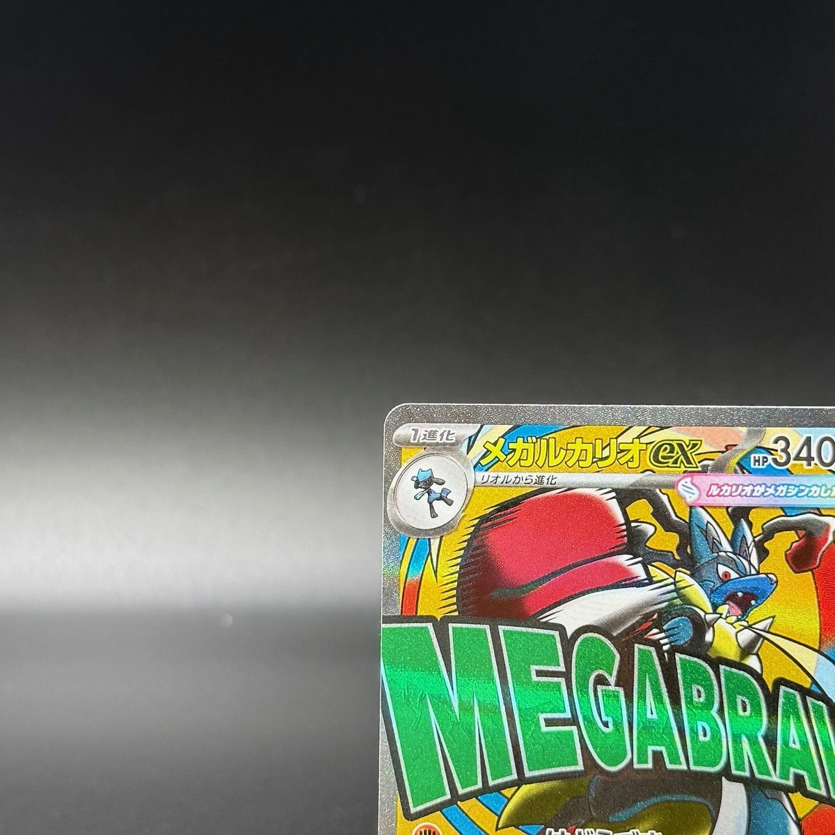 MEGA Lucario ex MA 228/193 MEGA Dream ex M2a Pokemon Card Japanese