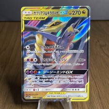 Garchomp & Giratina GX 099/173 Sm12a Tag Team GX Tag All Stars Holo Japanese NM